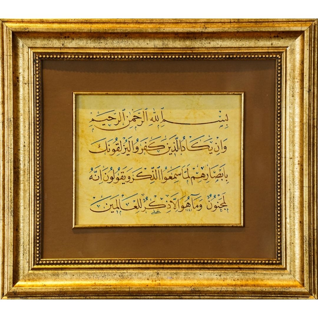 İslami Tablo 35x40 cm Hat Sanatı El Yazması Dekoratif Çerçeveli Nazar Ayeti