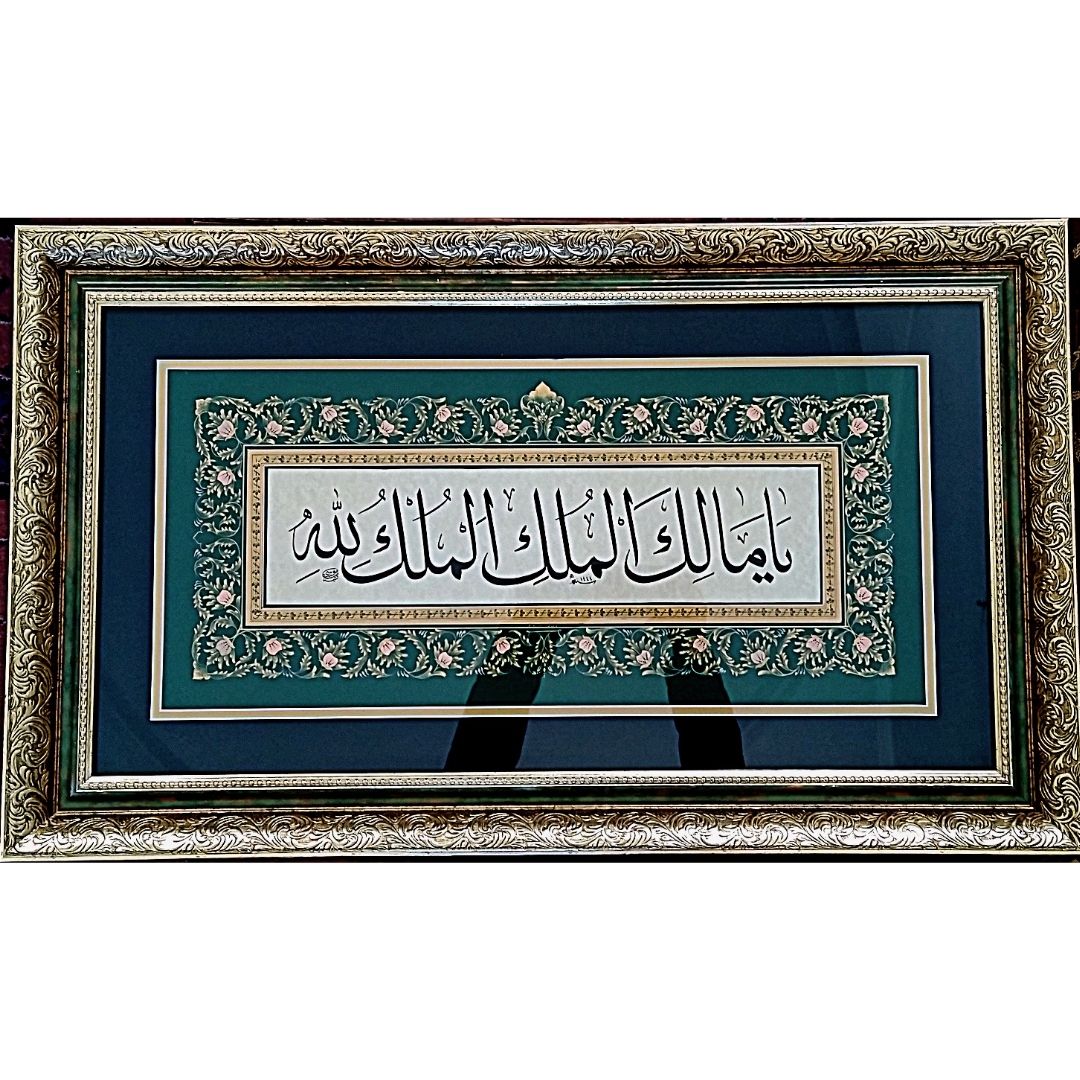 İslami Tablo 46x77 cm Hat Sanatı El Yazması Dekoratif Çerçeveli ’’Ya Malikel Mülk, El Mülkü Lillah’’