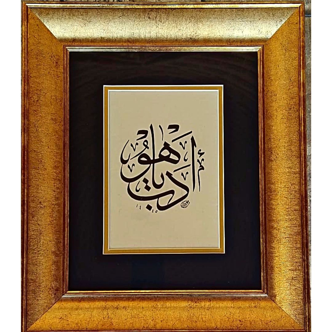 İslami Tablo 30x40 cm Hat Sanatı El Yazması Dekoratif Çerçeveli ’’Edeb Ya Hu’’