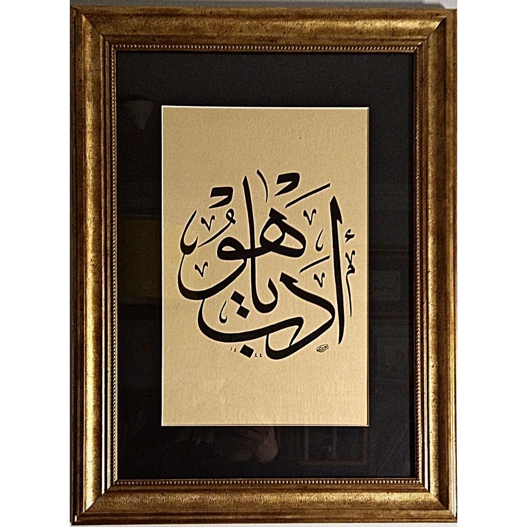 İslami Tablo 45x60 cm Orijinal El Yazması Hat Sanatı Dekoratif Çerçeveli ’’EDEB YA HU ’’