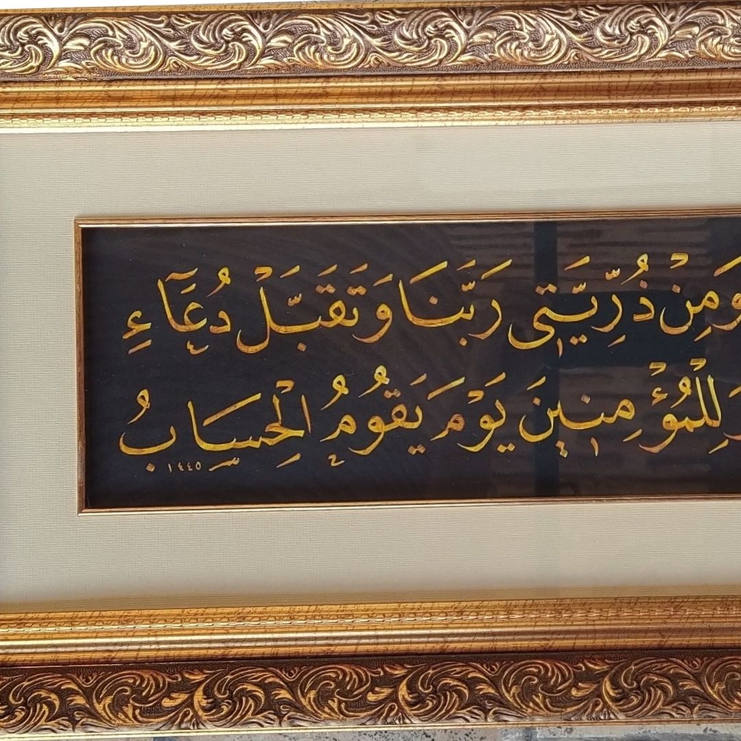 İslami Tablo 80x30 cm Hat Sanatı El Yazması İbrahim Suresi 40-41