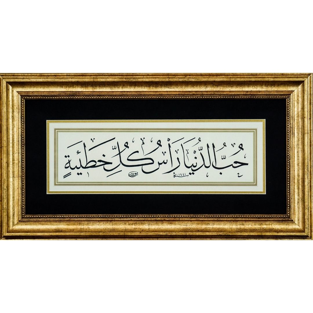 İslami Tablo 62X33 cm Hat Sanatı El Yazması Çerçeveli ’’Dünya Sevgisi Bütün Hataların Başıdır’’