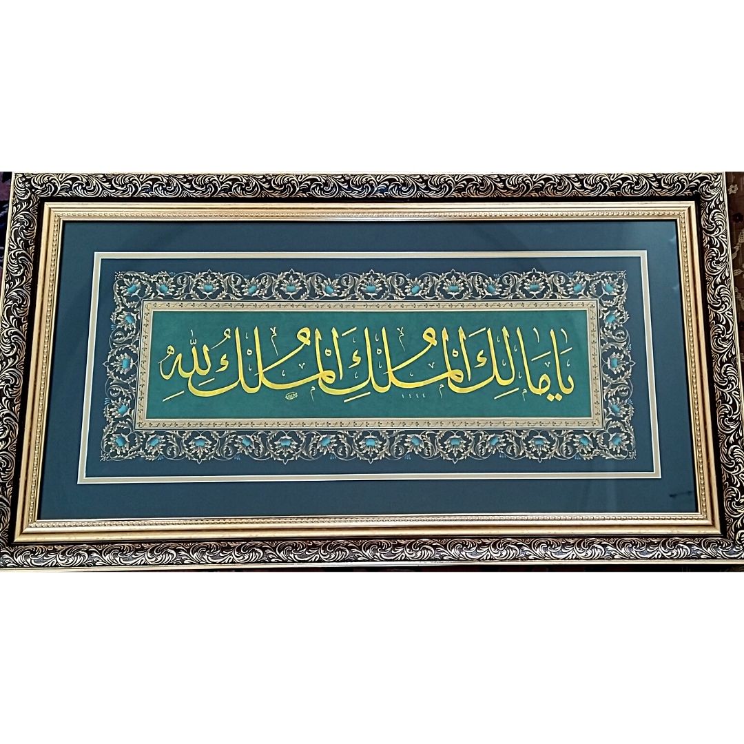 İslami Tablo 48x87 cm Hat Sanatı El Yazması Dekoratif Çerçeveli ’’Ya Malikel Mülk, El Mülkü Lillah’’