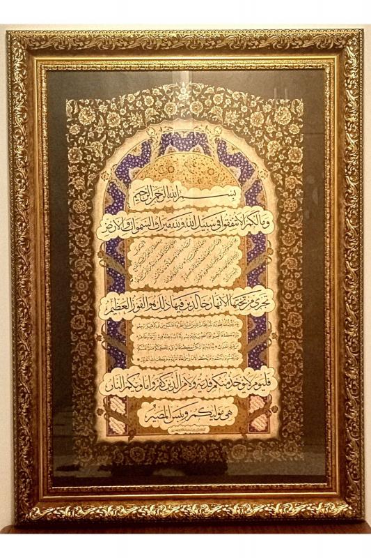 İslami Tablo 80×110 cm Hat Sanatı Tıpkı Basım Dekoratif Çerçeveli Hadid suresi
