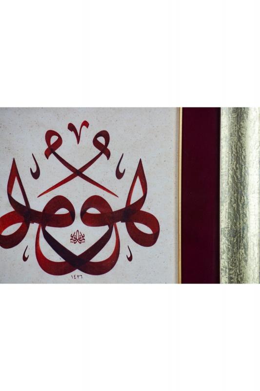 İslami Tablo 45x45 cm Tıpkı Basım Hat Sanatı Dekoratif Çerçeveli ’’Müsenna HU ’’