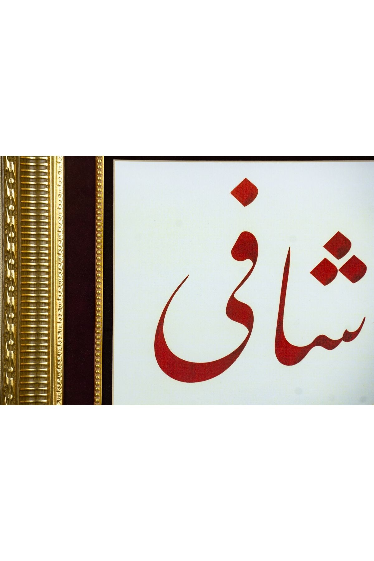 İslami Tablo 48x56 cm Tıpkı Basım Hat Sanatı Dekoratif Çerçeveli ’’Ya Şafi ’’