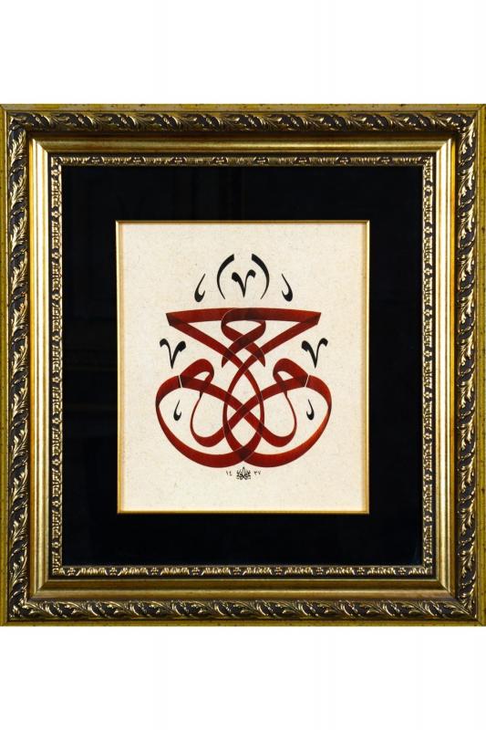 İslami Tablo 50x52 cm Tıpkı Basım Hat Sanatı Dekoratif Çerçeveli ’’Müsenna Ha Mim ’’