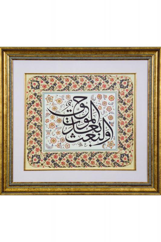 İslami Tablo 65x50 cm Tıpkı Basım Hat Sanatı Çerçeveli’’Ölümden sonra diriliş Haktır’’