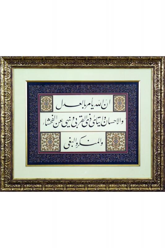 İslami Tablo 65x55 cm Tıpkı Basım Hat Sanatı Dekoratif Çerçeveli ’’Nahl 90’’