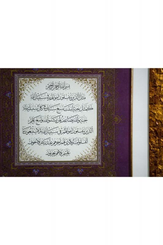 İslami Tablo 52x55 cm Tıpkı Basım Hat Sanatı Dekoratif Çerçeveli ’’Bakara 261-262’’