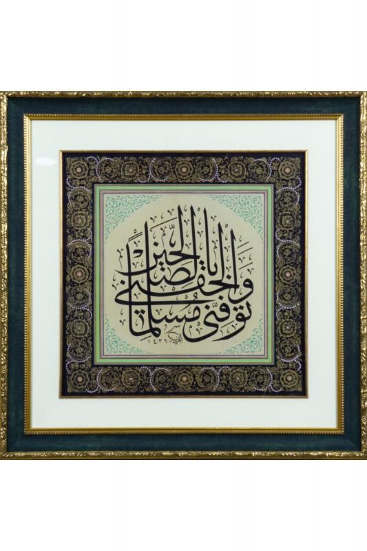 İslami Tablo 58x58 cm Tıpkı Basım Hat Sanatı Dekoratif Çerçeveli ’’Yusuf 12’’