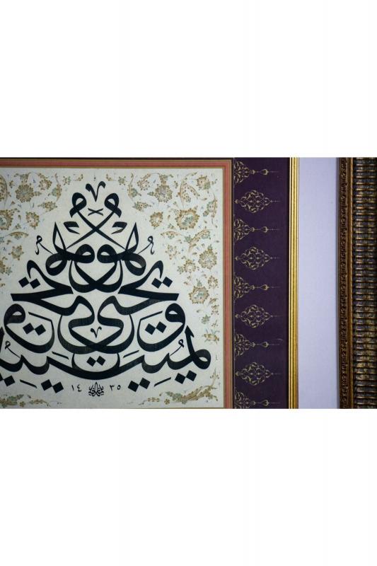 İslami Tablo 60x58 cm Tıpkı Basım Hat Sanatı Dekoratif Çerçeveli ’’Yunus 56’’
