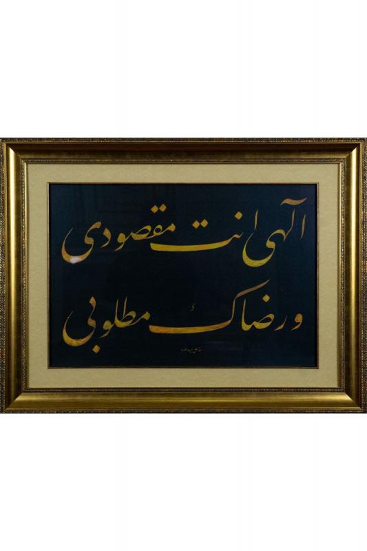 İslami Tablo 62x81 cm Tıpkı Basım Hat Sanatı Çerçeveli ’’İlahi Ente Maksudi ve Rizaike Matlubi’’