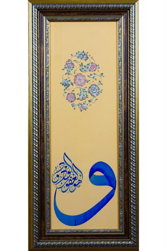 İslami Tablo 36x77 cm Canvas Basım Hat Sanatı Dekoratif Çerçeveli ’’Vav ’’