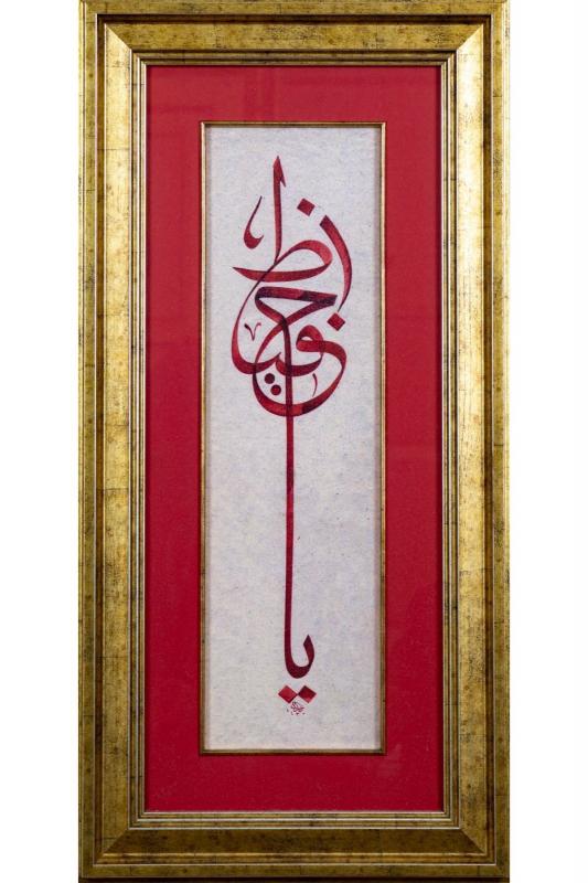 İslami Tablo 33x68 cm Canvas Basım Hat Sanatı Dekoratif Çerçeveli ’’Ya Hafız ’’