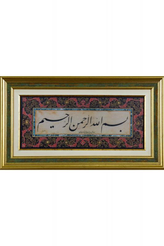 İslami Tablo 31x55 cm Canvas Basım Hat Sanatı Dekoratif Çerçeveli ’’Besmele ’’