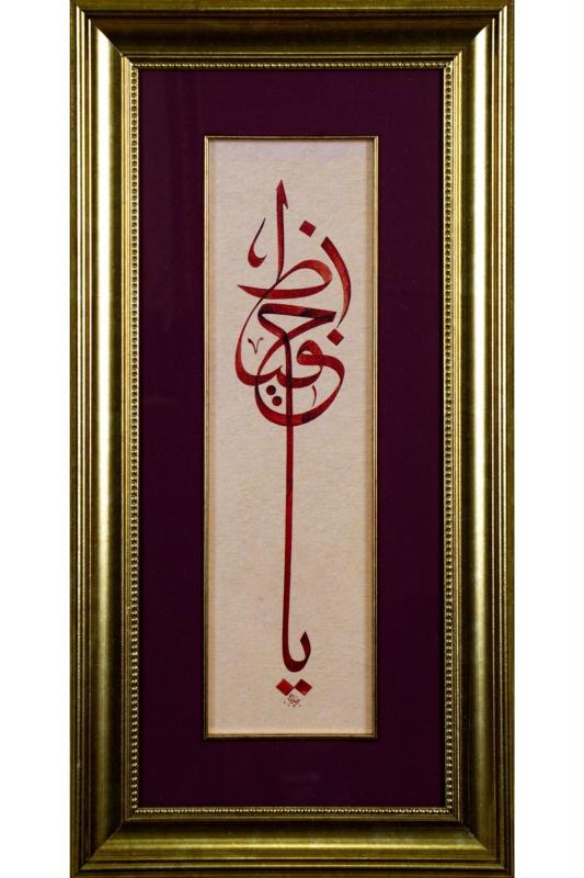 İslami Tablo 32x61 cm Canvas Basım Hat Sanatı Dekoratif Çerçeveli ’’Ya Hafız ’’