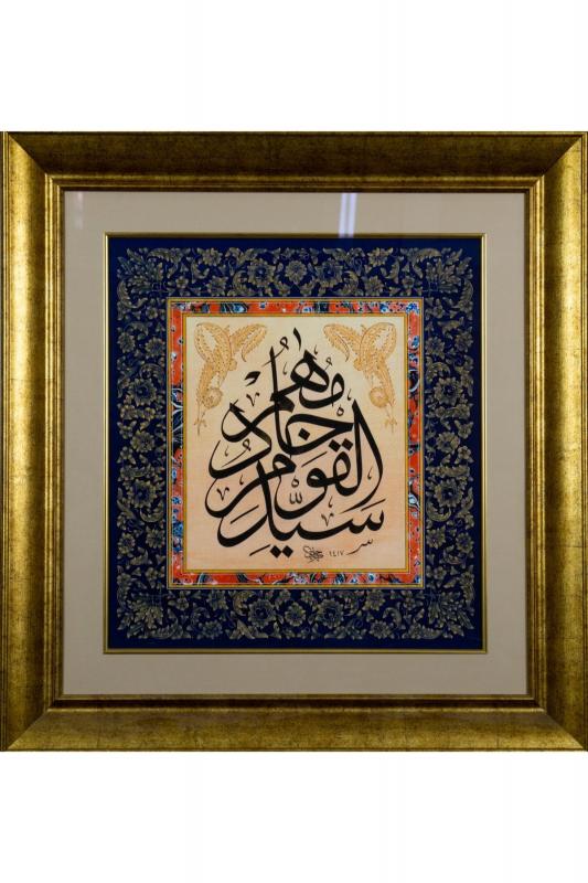 İslami Tablo 77x82 cm Tıpkı Basım Hat Sanatı Çerçeveli ’’Seyyidül kavmi hadimühüm ’’