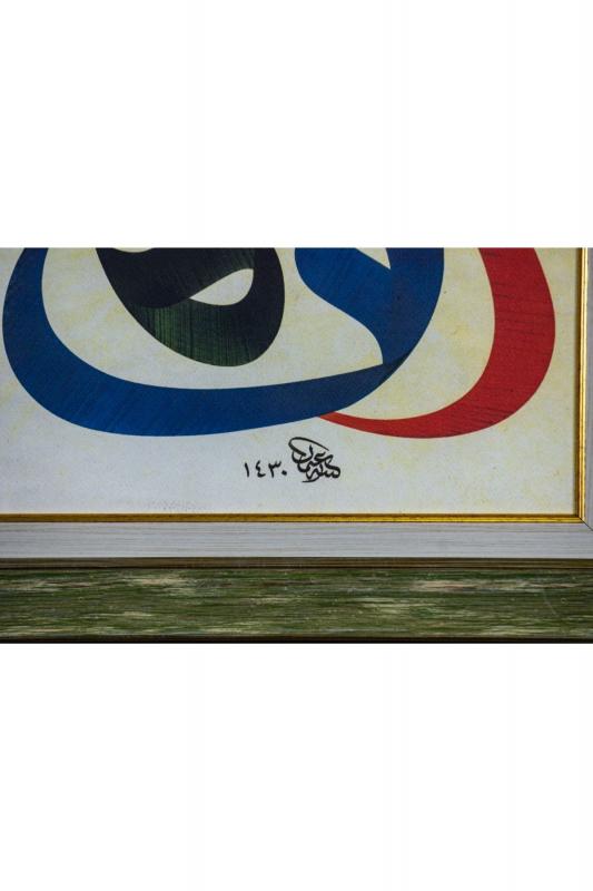 İslami Tablo 47x47 cm Canvas Basım Hat Sanatı Dekoratif Çerçeveli ’’3’lü Vav ’’