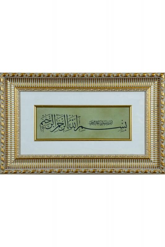 İslami Tablo 31x50 cm Tıpkı Basım Dekoratif Çerçeveli ’’Besmele ’’
