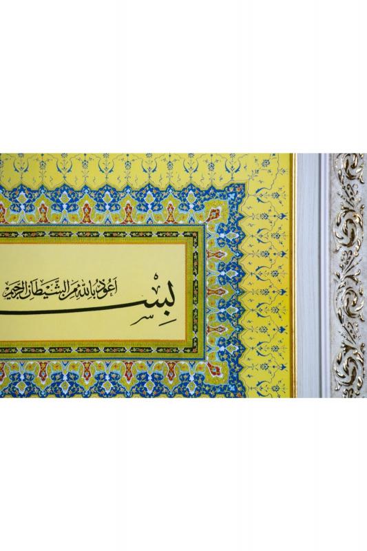 İslami Tablo 31x50 cm Tıpkı Basım Dekoratif Çerçeveli ’’Besmele ’’