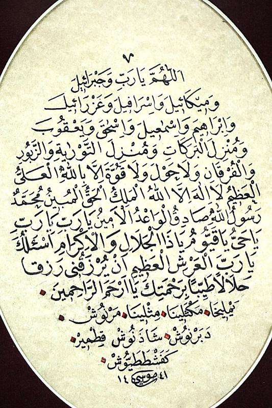 İslami Tablo 41x55 cm Hat Sanatı El Yazması Dekoratif Çerçeveli Bereket Duası