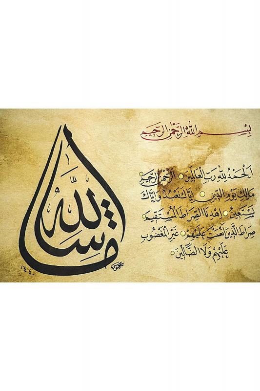 İslami Tablo 88x40 cm Hat Sanatı El Yazması Çerçeveli Ayet-el,Kürsi,Fatiha,Felak,Nas,Nazar
