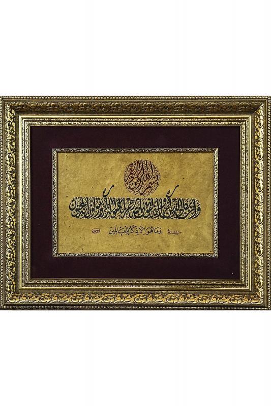 İslami Tablo 49x39 cm Hat Sanatı El Yazması Dekoratif Çerçeveli Besmele ve Nazar Ayeti