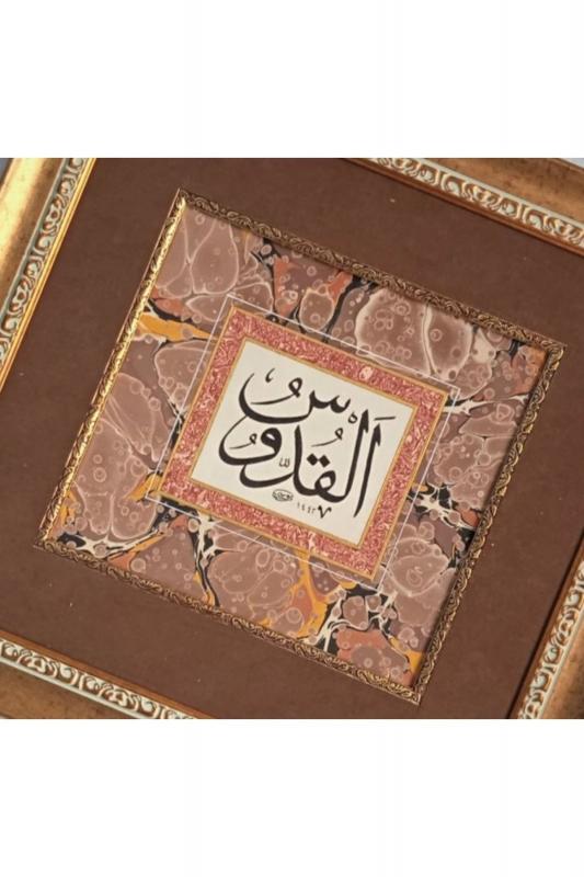 İslami Tablo 48X48 cm Hat Sanatı El Yazması Dekoratif Çerçeveli EL KUDDÜS