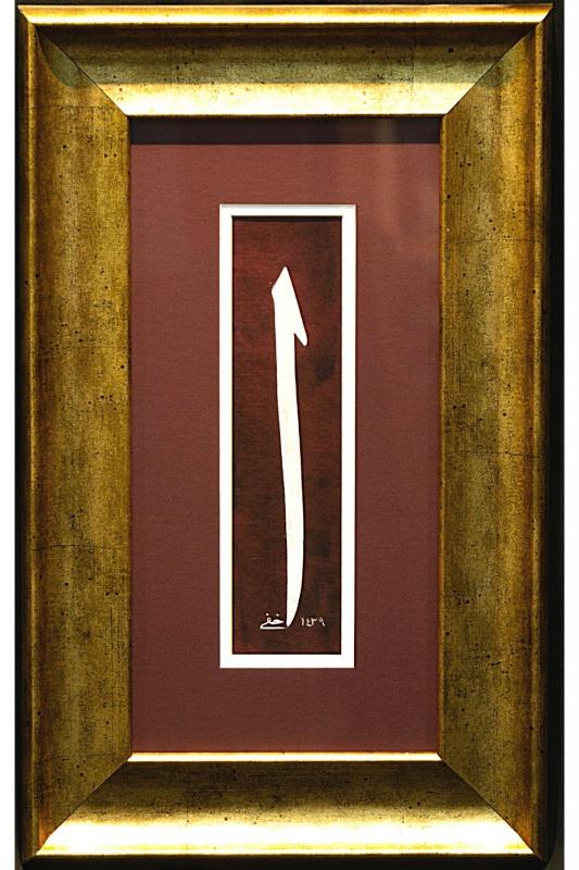 İslami Tablo 50x30 cm Hat Sanatı El Yazması Dekoratif Çerçeveli ELİF