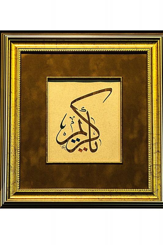 İslami Tablo 40x35 cm Hat Sanatı El Yazması Dekoratif Çerçeveli ’’YA KERİM’’