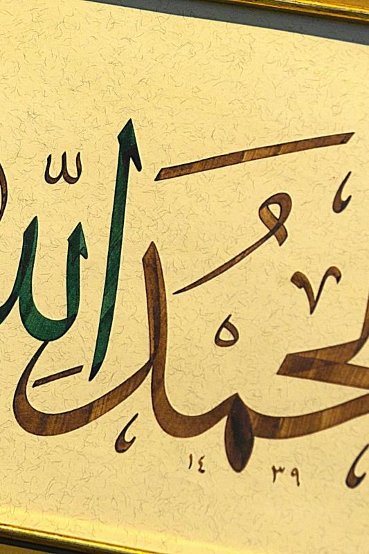 İslami Tablo 40x45 cm Hat Sanatı El Yazması Dekoratif Çerçeveli ’’ELHAMDULİLLAH’’