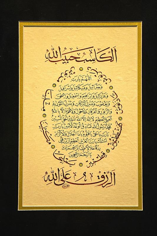 İslami Tablo 40x35 cm Hat Sanatı El Yazması Dekoratif Çerçeveli BEREKET DUASI