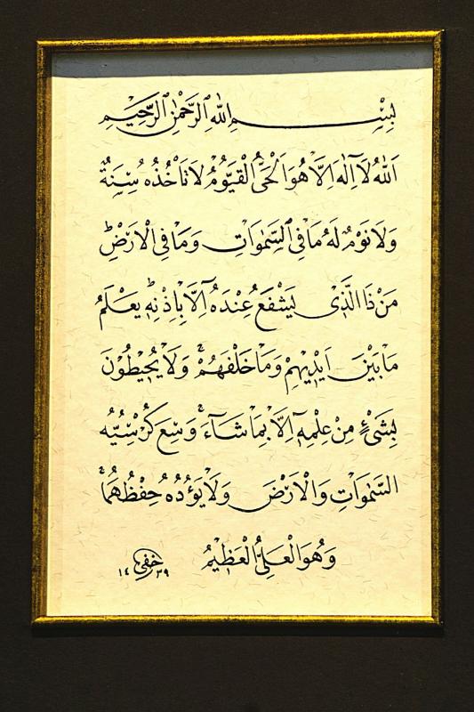 İslami Tablo 40x30 cm Hat Sanatı El Yazması Dekoratif Çerçeveli AYETEL KÜRSİ