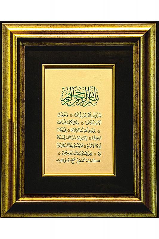 İslami Tablo 50x40 cm Hat Sanatı El Yazması Dekoratif Çerçeveli ZİLZAL SURESİ