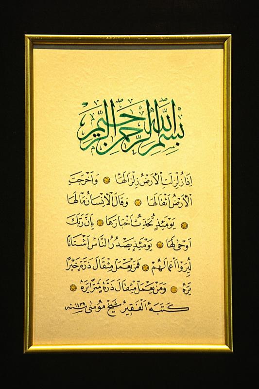 İslami Tablo 50x40 cm Hat Sanatı El Yazması Dekoratif Çerçeveli ZİLZAL SURESİ