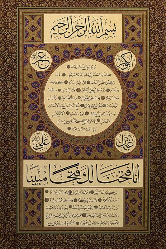 İslami Tablo 40x50 cm Hat Sanatı Tıpkı Basım Dekoratif Çerçeveli HİLYE-İ ŞERİF