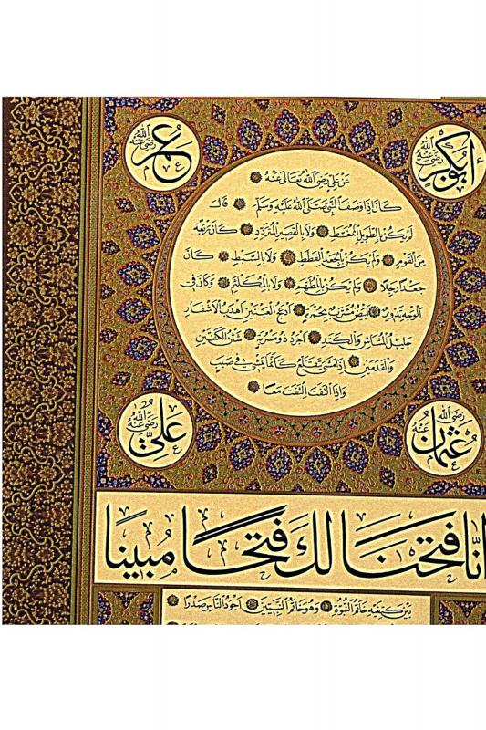 İslami Tablo 70x55 cm Hat Sanatı Tıpkı Basım Dekoratif Çerçeveli HİLYE-İ ŞERİF