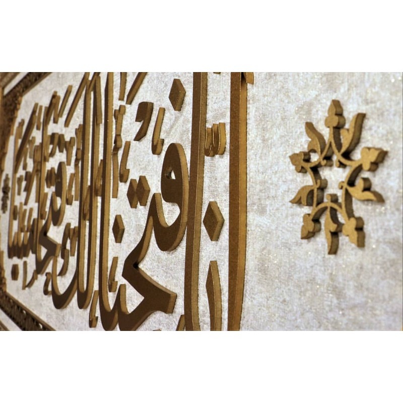 İslami Tablo 121x51 cm El Yapımı Naht Sanatı Dekoratif Çerçeveli FETİH SURESİ 1.AYET