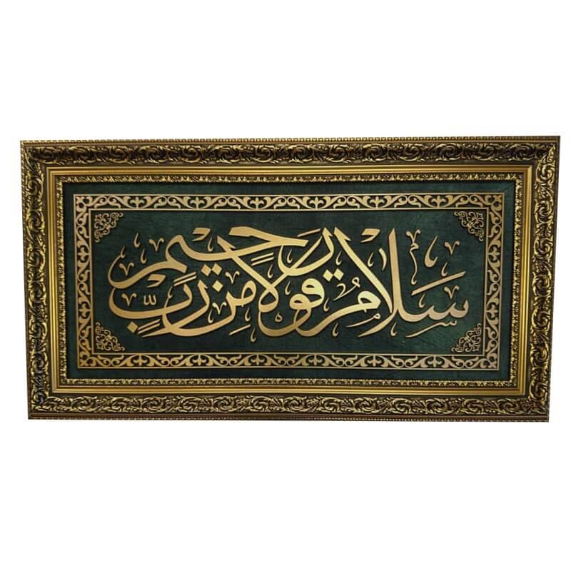 İslami Tablo 86x48 cm Naht Sanatı El Yapımı Dekoratif Çerçeveli Yasin 58 ’’Çok esirgeyen Rabb’dan onlara bir de sözlü Selam’’
