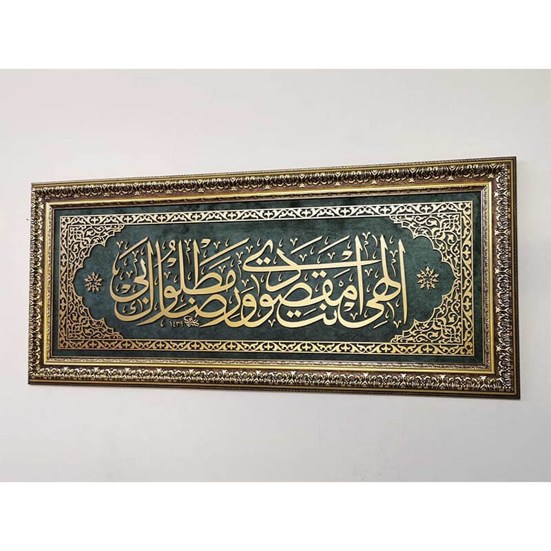 İslami Tablo 123x53 cm Naht Sanatı El Yapımı Dekoratif Çerçeveli ’’İlâhî Ente Maksûdî Ve Rıdàke Matlûb