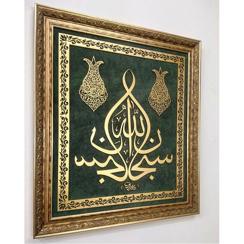 İslami Tablo 79x70 cm El Yapımı Naht Sanatı Dekoratif Çerçeveli ’’Subhanallah’’