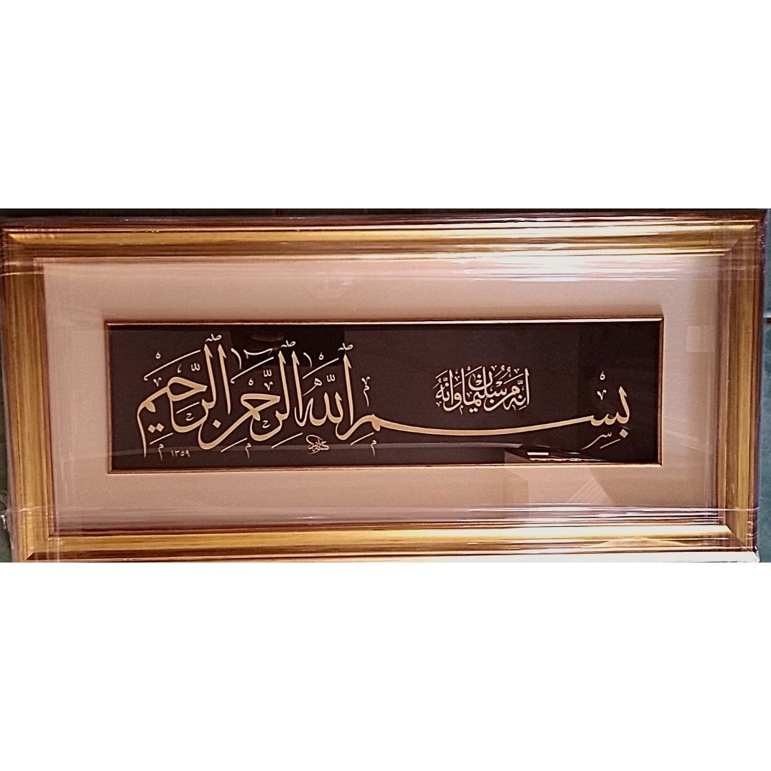 İslami Tablo 30X65 cm Tıpkı Basım Hat Sanatı Dekoratif Çerçeveli ’’BESMELE ’’