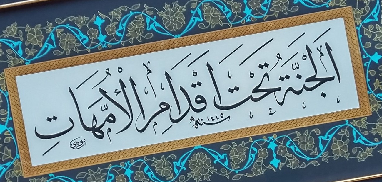 İslami Tablo 50X84 cm Hat Sanatı El Yazması ’’CENNET ANNELERİN AYAKLARI ALTINDADIR’’