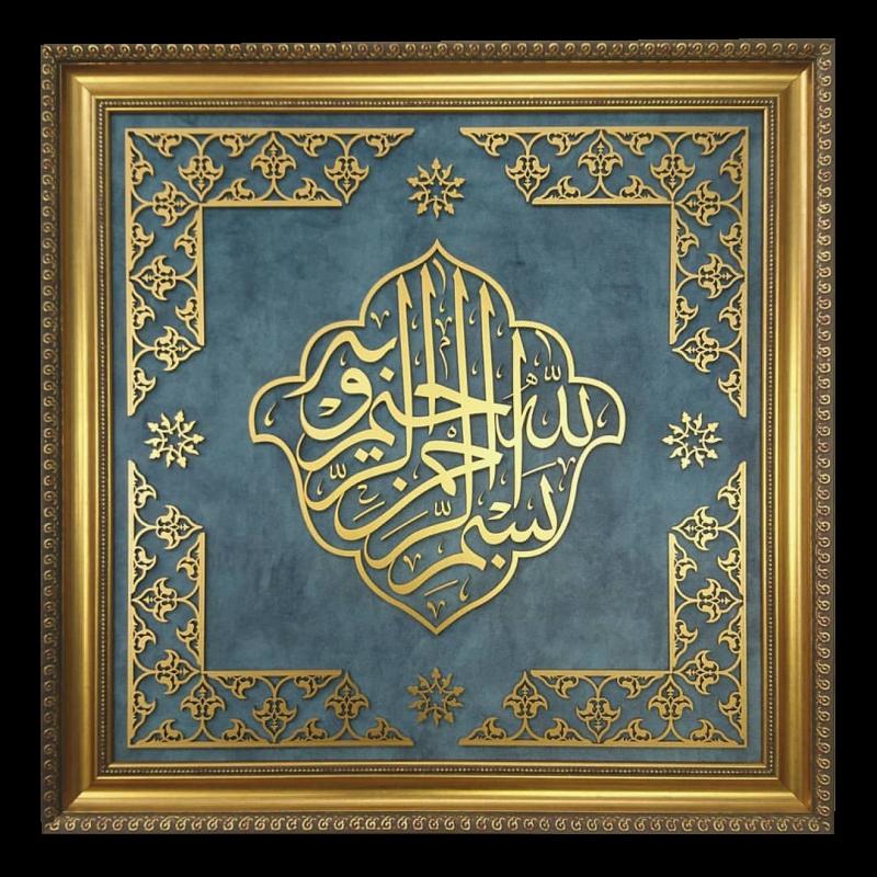 İslami Tablo 80x84 cm El Yapımı Naht Sanatı Dekoratif Çerçeveli BESMELE-İ ŞERİF