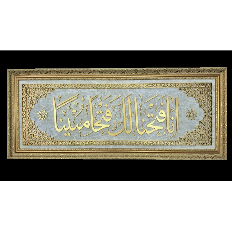 İslami Tablo 121x51 cm El Yapımı Naht Sanatı Dekoratif Çerçeveli FETİH SURESİ 1.AYET
