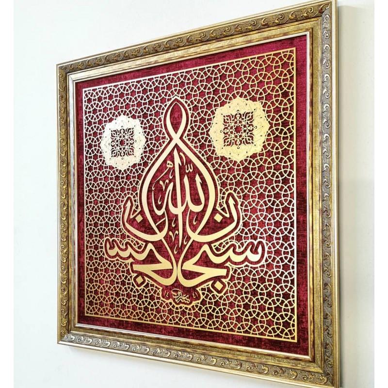 İslami Tablo 78x74 cm El Yapımı Naht Sanatı Dekoratif Çerçeveli’’Sübhanallah’’