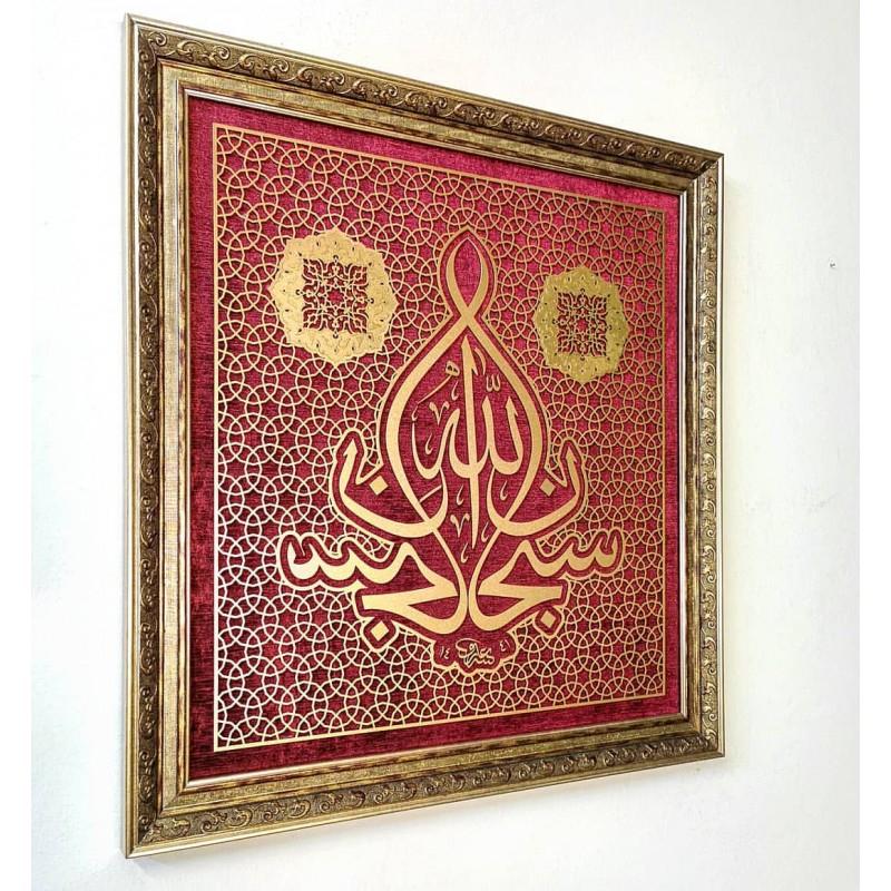 İslami Tablo 78x74 cm El Yapımı Naht Sanatı Dekoratif Çerçeveli’’Sübhanallah’’