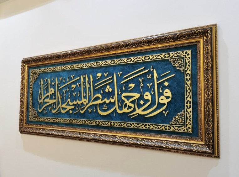 İslami Tablo 123x56 cm El Yapımı Naht Sanatı Dekoratif Çerçeveli BAKARA 149.AYET