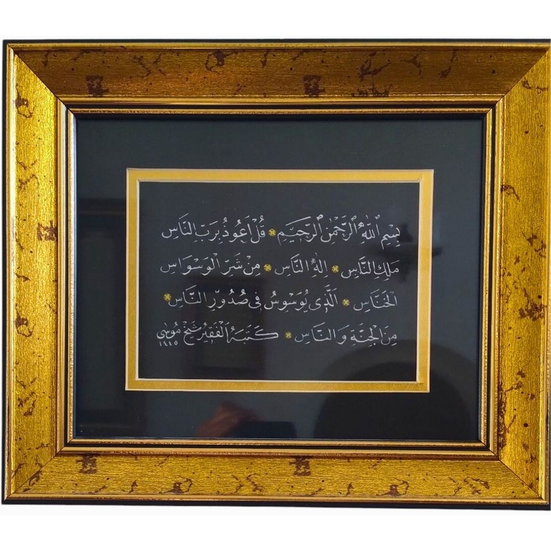İslami Tablo 27X32 cm Hat Sanatı El Yazması NAS SURESİ 